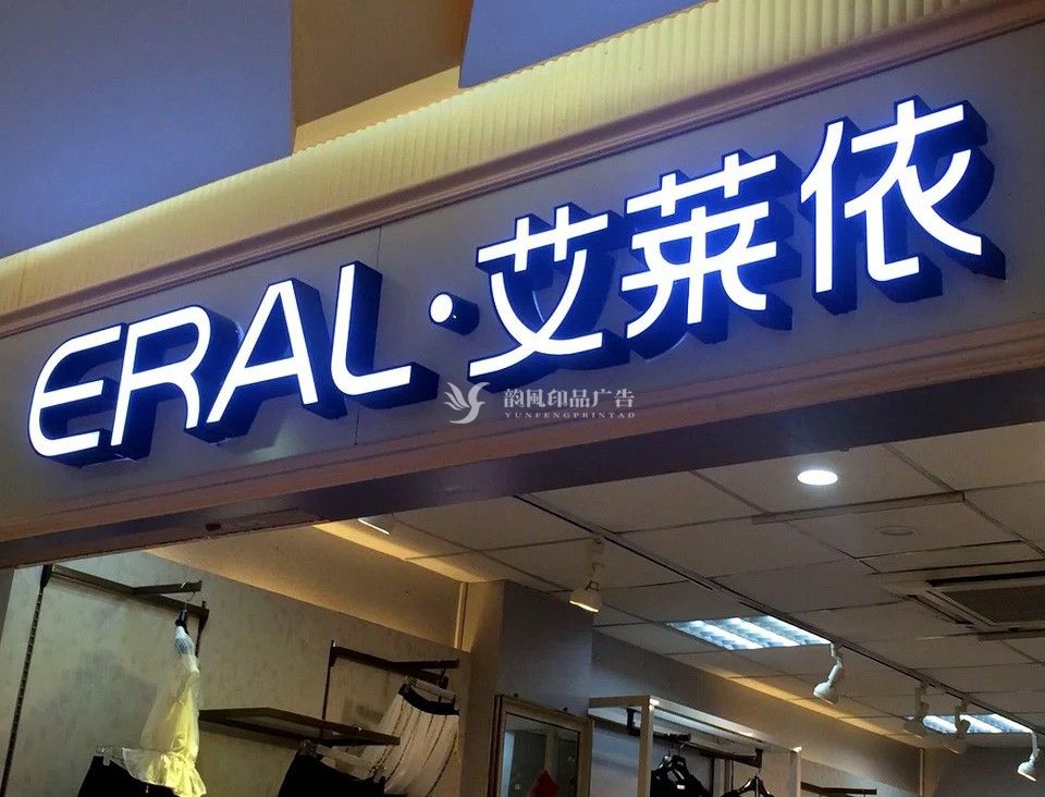 精工不锈钢扩边平面发光字